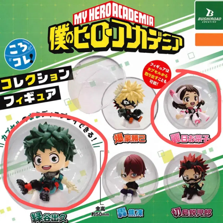 [BUNJANG] My Hero Academia Korokore Collection Figures Bundle - Izuku Midoriya &amp; Ochaco Uraraka / [미도리야/우라라카 일괄] 나의 히어로 아카데미아 코로코레 컬렉션 피규어