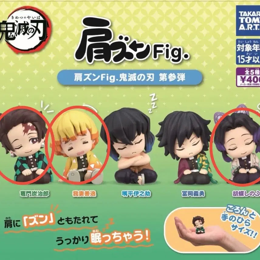 [BUNJANG] Demon Slayer Shoulder Sit Figure 3종 Set (Unsealed) / 귀멸의칼날 어깨쿵 미개봉3종 일괄