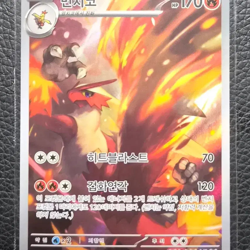 [BUNJANG] Pokemon Card Infernape AR 101/098 / 포켓몬카드 번치코 AR 101/098
