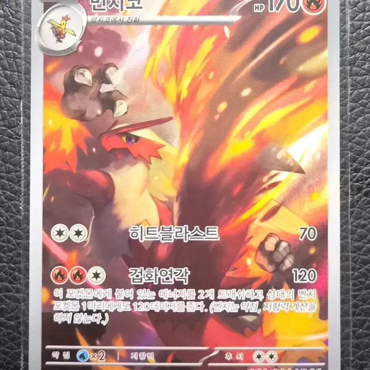 [BUNJANG] Pokemon Card Infernape AR 101/098 / 포켓몬카드 번치코 AR 101/098
