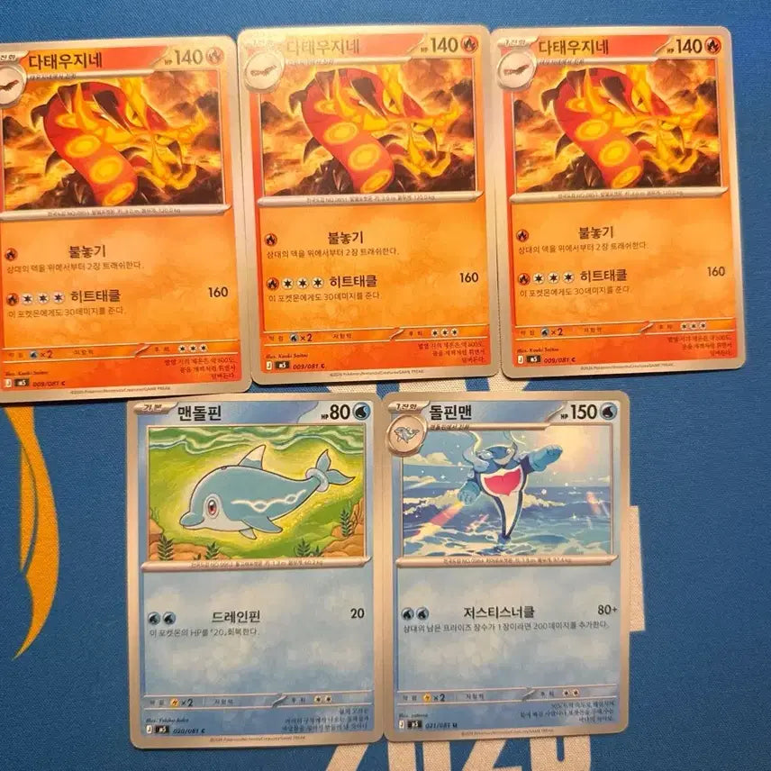 [BUNJANG] Pokemon Card Set / 포켓몬카드 다태우지네 3장, 맨돌핀, 돌핀맨 일괄