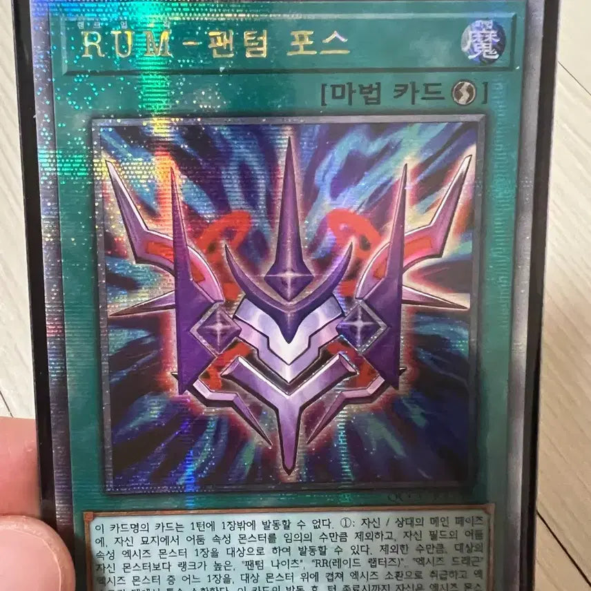[BUNJANG] RUM Phantom Force QC Photocard / RUM 팬텀포스 QC