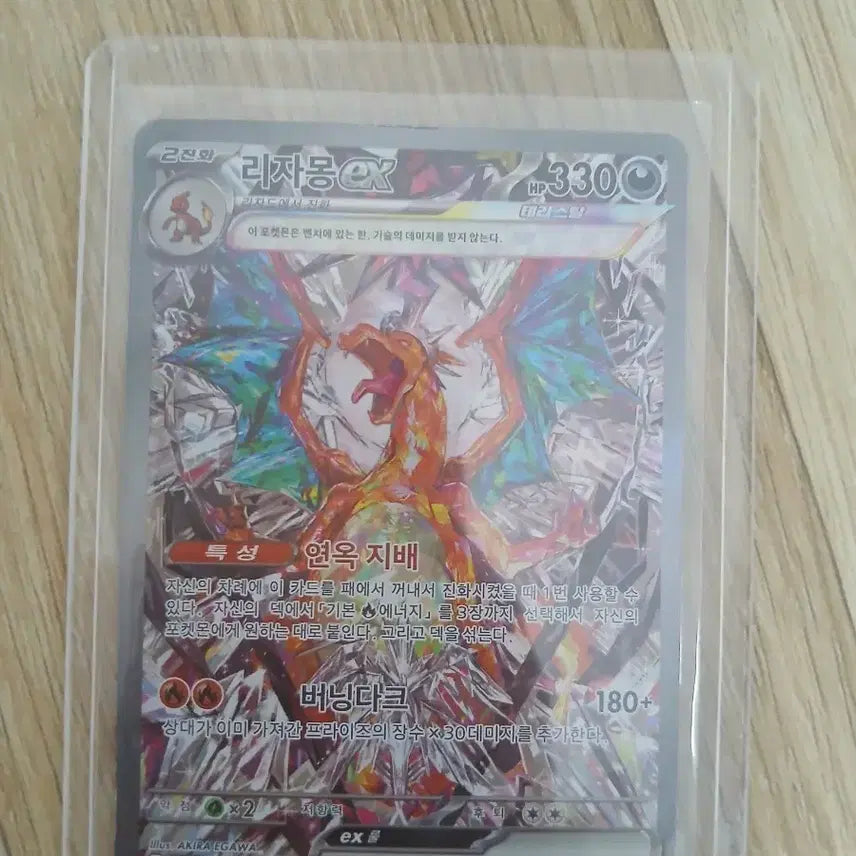 [BUNJANG] Charizard EX 134/108 SAR / 리자몽 EX 134/108 SAR