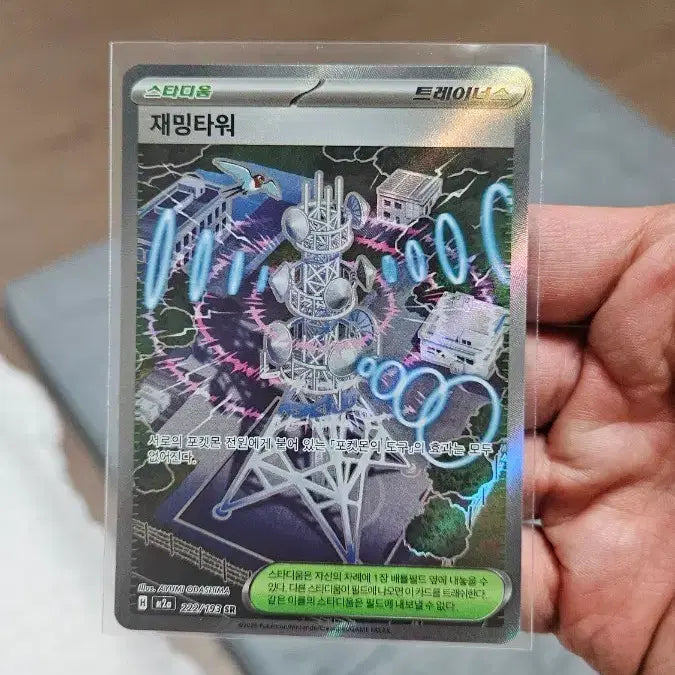 [BUNJANG] Pokemon Card Jammin Tower SR Super Rare Card / 포켓몬카드 재밍타워 SR 수퍼레어 카드 팝니다