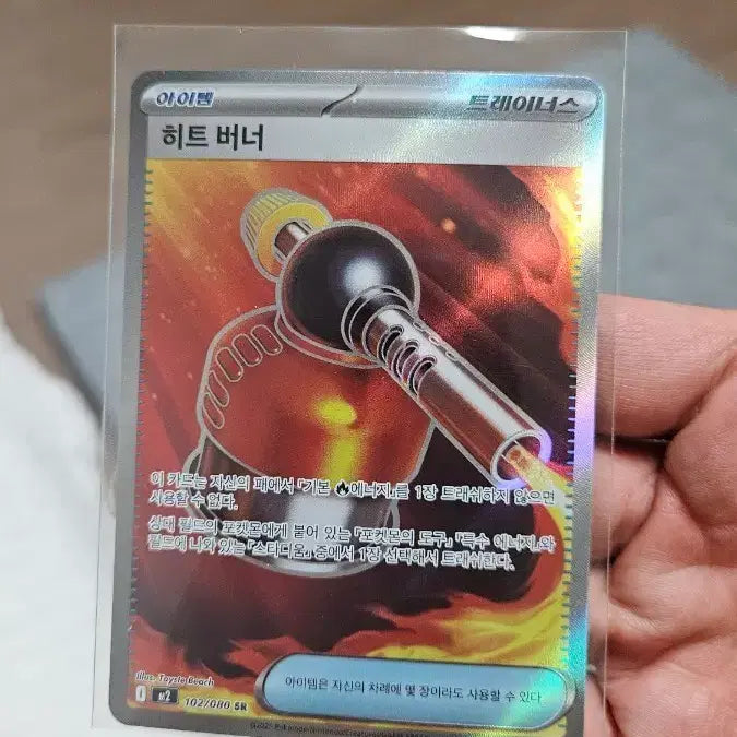 [BUNJANG] Pokemon Card Heatran SR Super Rare / 포켓몬카드 히트 버너 SR 수퍼레어 카드 팝니다