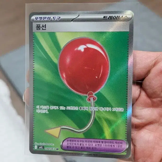[BUNJANG] Pokemon Card Balloon SR Super Rare Card / 포켓몬카드 풍선 SR 수퍼레어 카드 팝니다