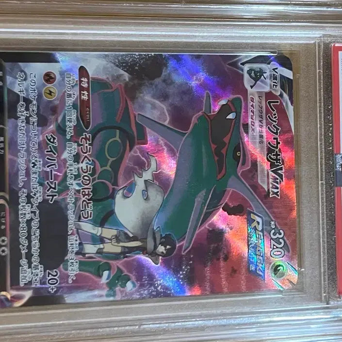 [BUNJANG] Pokemon Card Rayquaza VMAX 252/184 CSR - 2021 / 2021 포켓몬 카드 레쿠쟈 VMAX 클라이맥스 252/184 CSR