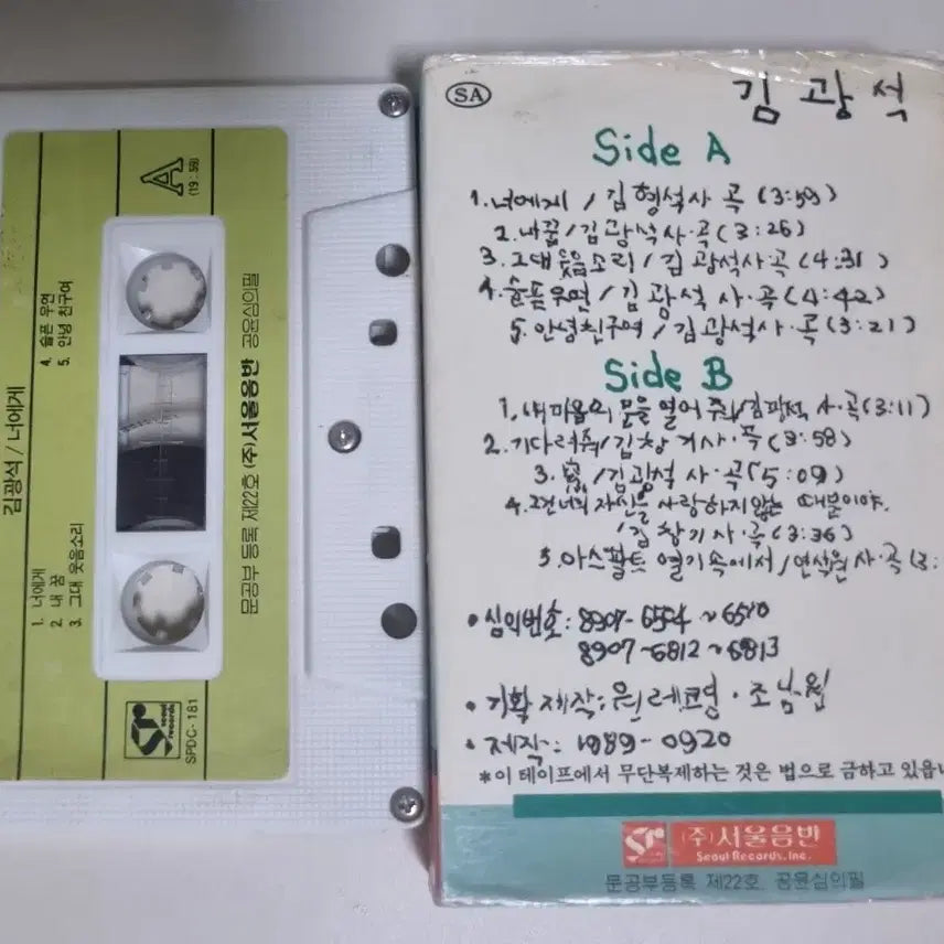 [BUNJANG] Kim Kwang-seok 1st Album Cassette Tape / 김광석 1집 (카세트테이프)