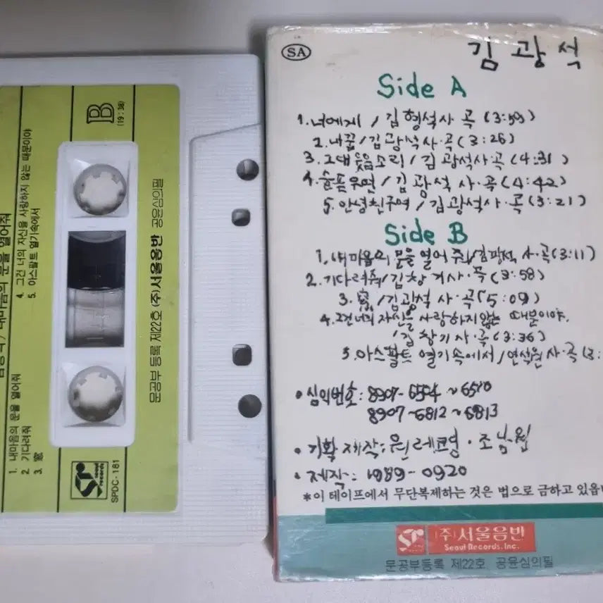 [BUNJANG] Kim Kwang-seok 1st Album Cassette Tape / 김광석 1집 (카세트테이프)