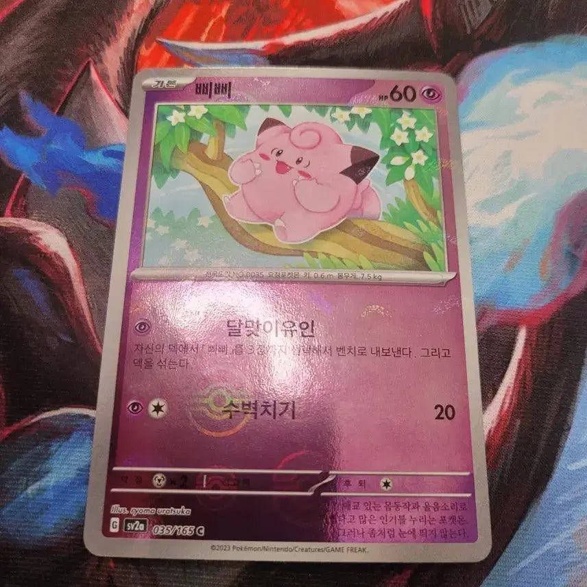 [BUNJANG] Pokemon Card Slowpoke 035/165 C / 포켓몬카드 삐삐 몬스터볼 기본 S 035/165 C