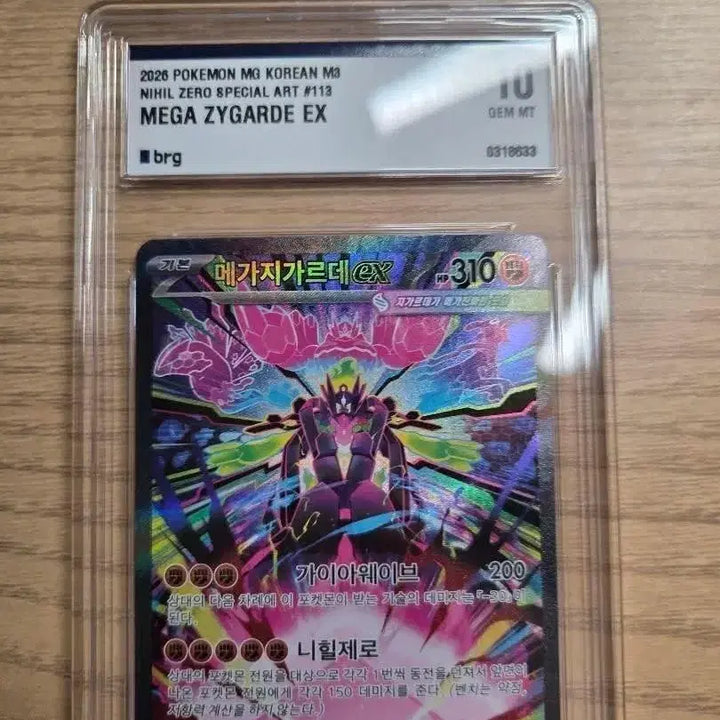 [BUNJANG] Pokemon Card Mega Charizard EX SAR GEM MT 10 / 포켓몬 카드 메가 지가르데 sar brg10