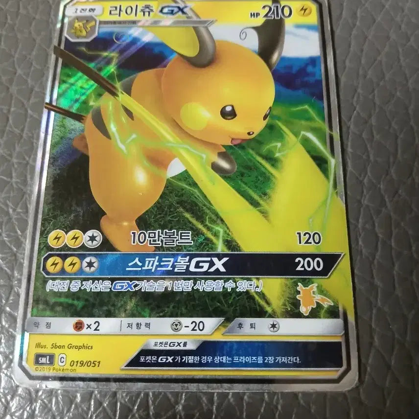 [BUNJANG] Pikachu VMAX Spark Ball VMAX Card / 라이츄 GX 스파크볼 GX 카드