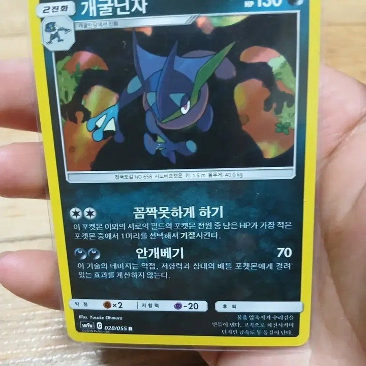 [BUNJANG] Greninja R Pokémon Card / 포켓몬 카드 /개굴닌자 R