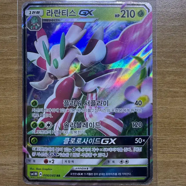 [BUNJANG] Pokemon Card Lilligant GX (Damaged) / 포켓몬카드 라란티스 gx (하자있음)