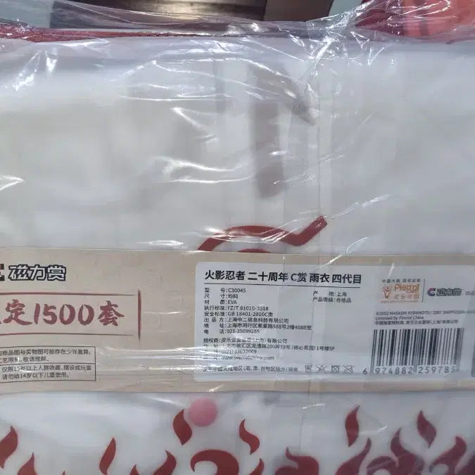 [BUNJANG] Naruto China Exclusive Lottery Prize C - Hokage Raincoat Pouch / 나루토 중국 한정 쿠지 C상 호카게 우비 파우치