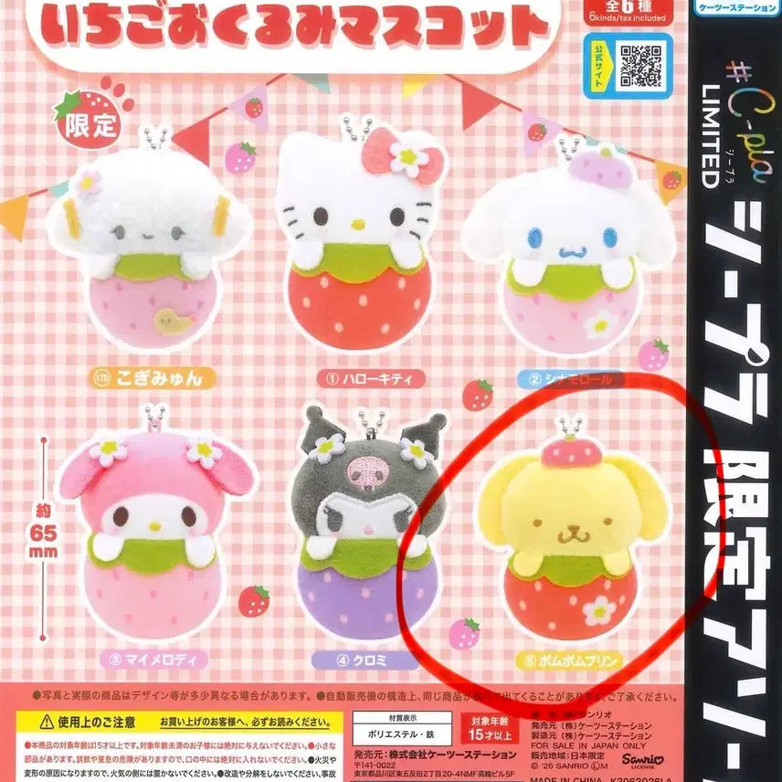 [BUNJANG] Sanrio Strawberry Bossam Pompompurin Gacha Plush / 산리오 딸기보쌈 인형 가챠 폼폼푸린