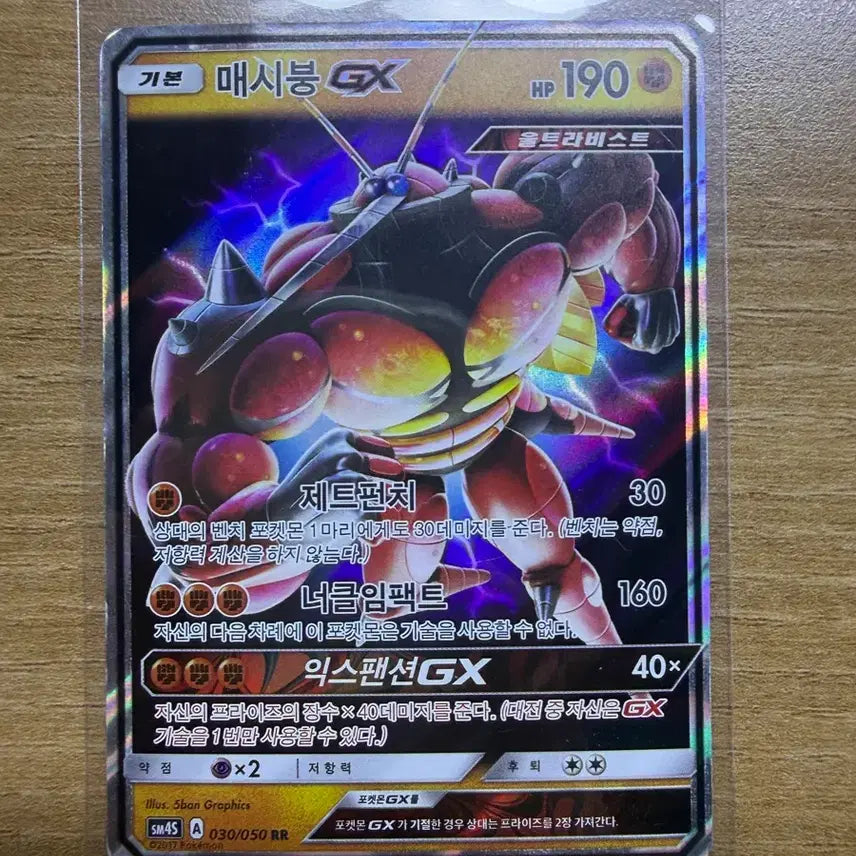 [BUNJANG] Pokemon Card Machamp GX (Damaged) / 포켓몬카드 매시붕 gx (하자있음)