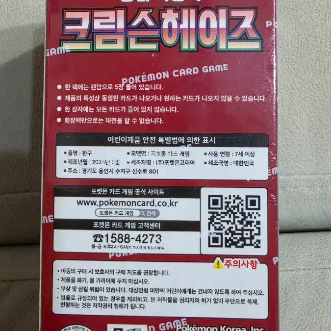 [BUNJANG] Pokemon Card Game Scarlet &amp; Violet Crimson Haze Expansion Pack / 포켓몬 카드 게임 스칼렛&amp;바이올렛 크림슨헤이즈 확장팩
