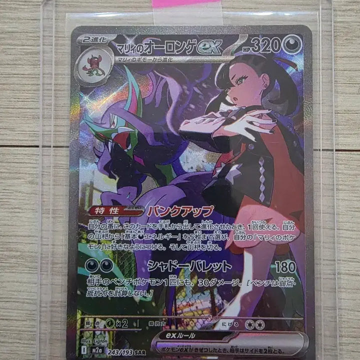 [BUNJANG] Pokemon Card Japanese Marill Oroh-Tull EX SAR / 포켓몬카드 일판 마리의 오롱털 EX SAR