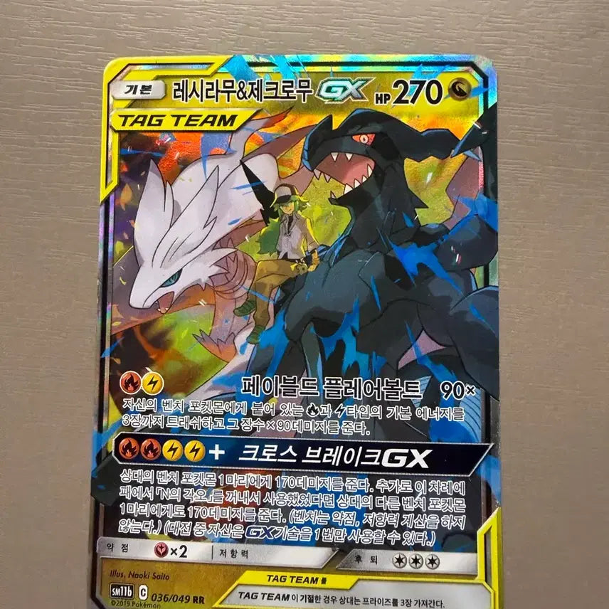 [BUNJANG] Reshiram &amp; Zekrom TAG TEAM GX Card / 레시라무&amp;제크로무 TAG TEAM GX