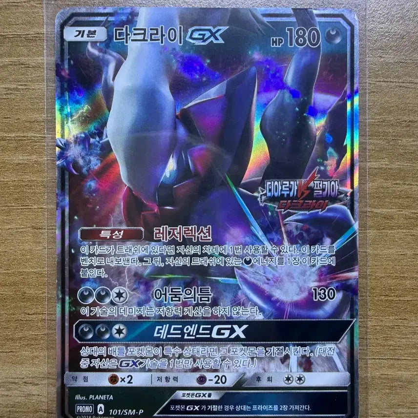 [BUNJANG] Pokemon Card Darkrai GX Promo (Damaged) / 포켓몬카드 다크라이gx 프로모 (하자있음)