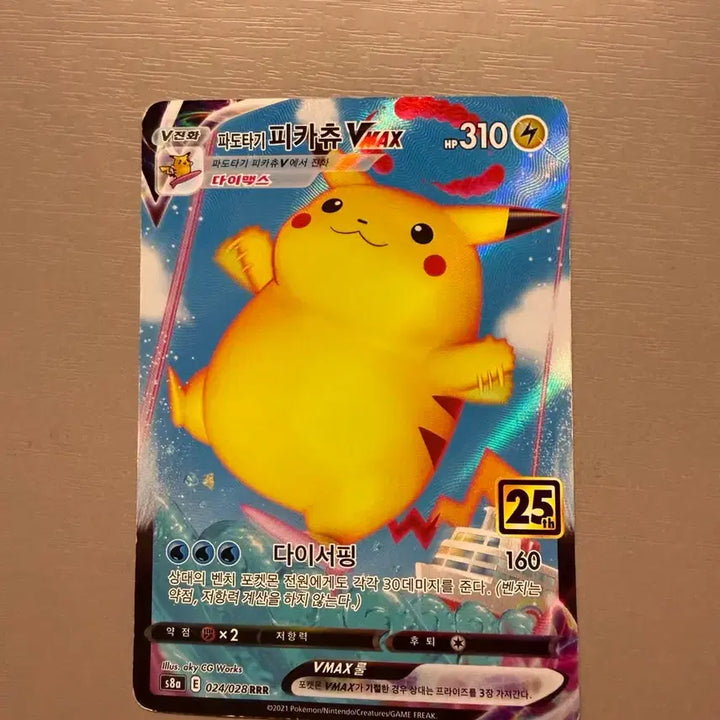 [BUNJANG] Pikachu VMAX Surfing SR Card / 파도타기 피카츄 VMAX,sr4장
