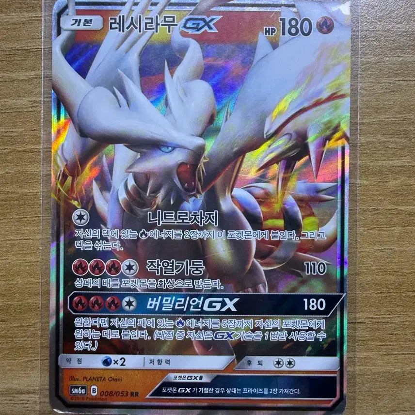 [BUNJANG] Pokemon Card Reshiram GX (Damaged) / 포켓몬카드 레시라무gx (하자있음)