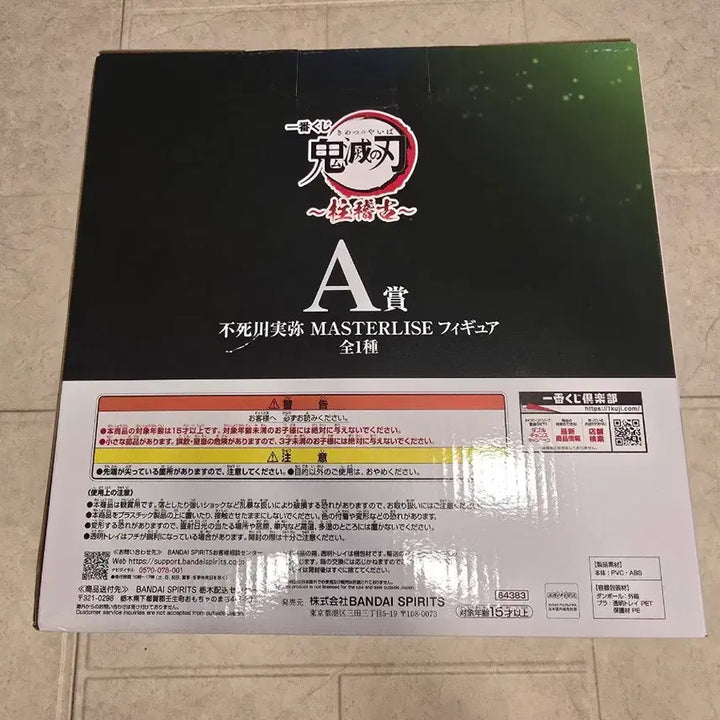 [BUNJANG] Ichiban Kuji Demon Slayer Sanemi Shinazugawa Masterlise Figure (Sealed) / (미개봉)제일복권 귀멸의 칼날 풍주 사네미 MASTERLISE 피규어