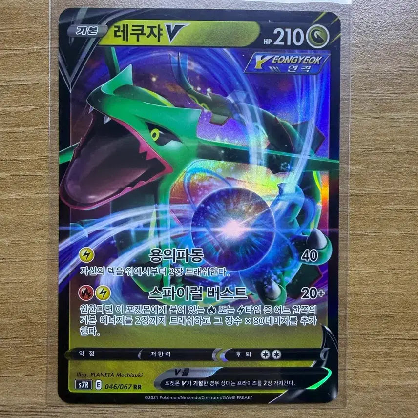 [BUNJANG] Pokemon Card Rayquaza V / 포켓몬카드 레쿠자V
