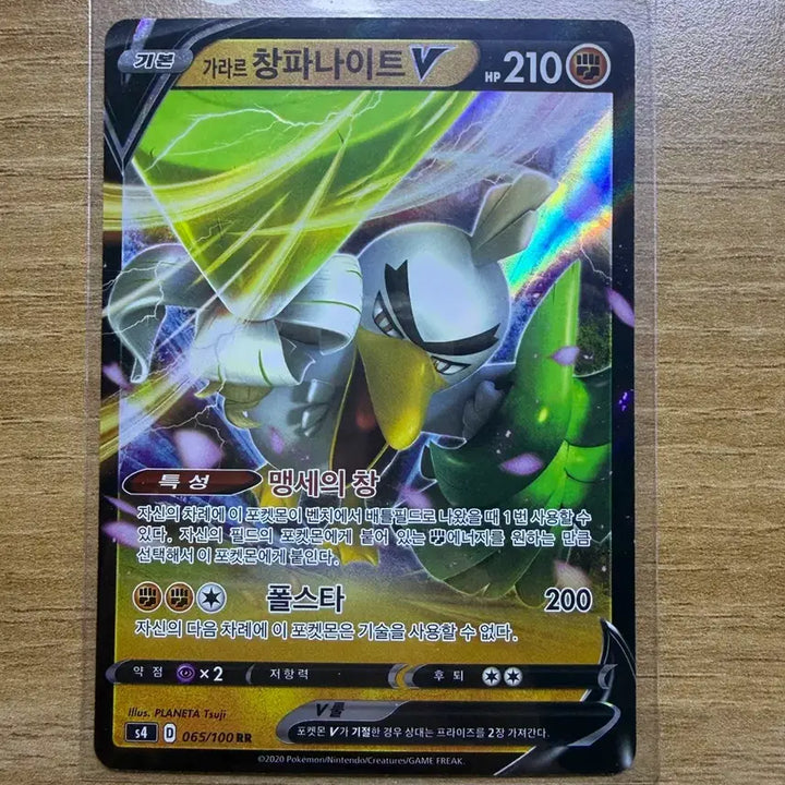 [BUNJANG] Pokemon Card Galarian Sirfetch&