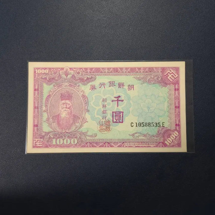 [BUNJANG] 1950 Joseon Bank North Korean 1,000 Won Banknote / 귀한 1950년 조선은행 북괴천원 준미사용 희귀지폐수집용