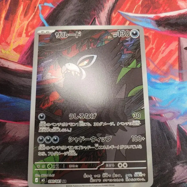 [BUNJANG] Pokemon Card Japanese Zarude AR 090/081 / 포켓몬 카드 일판 자루도 AR 090/081 m5