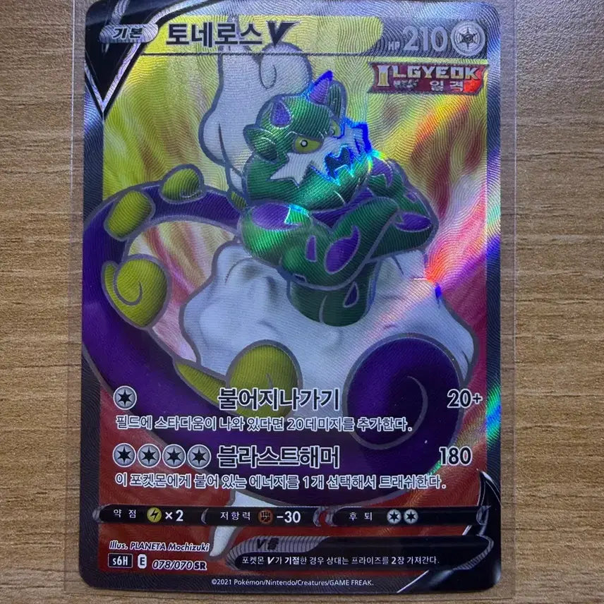 [BUNJANG] Pokemon Card Tornadus V SR / 포켓몬카드 토네로스V SR