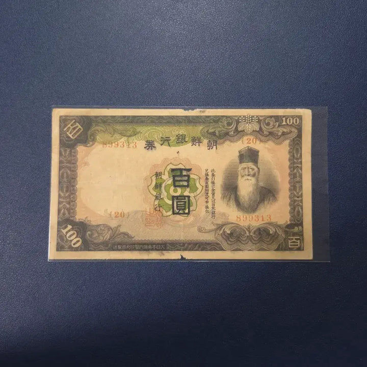 [BUNJANG] 1938 Bank of Joseon 100 Won Used Banknote - Rare Collectible / 아주귀한 1938년 조선은행 개백원 사용제 희귀지폐수집용
