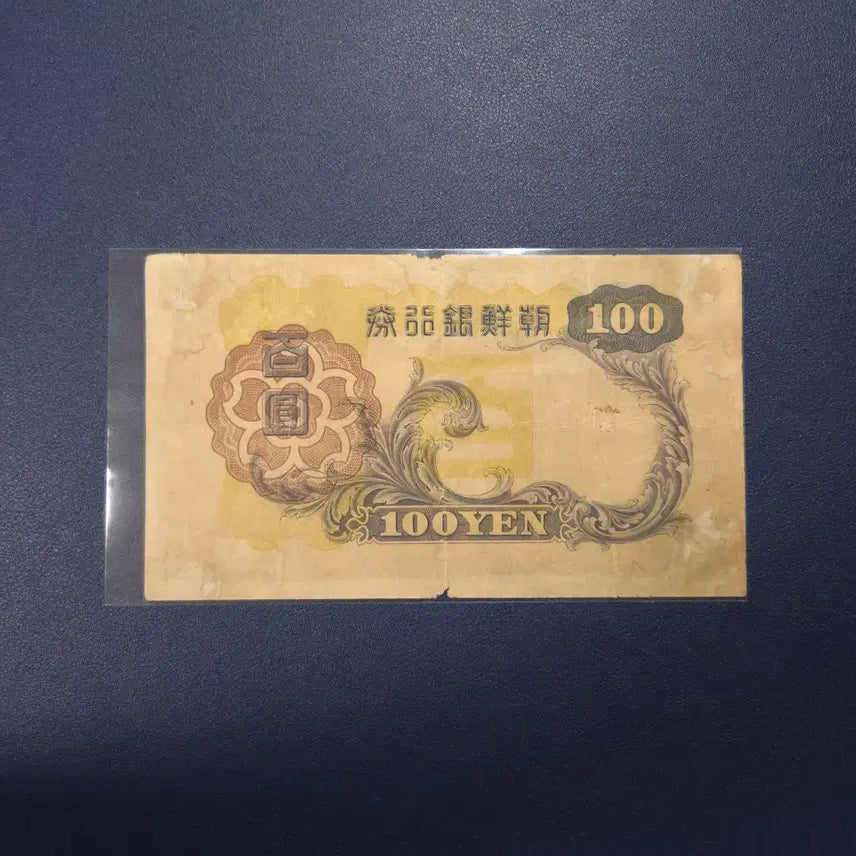 [BUNJANG] 1938 Bank of Joseon 100 Won Used Banknote - Rare Collectible / 아주귀한 1938년 조선은행 개백원 사용제 희귀지폐수집용