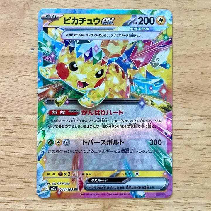 [BUNJANG] Pokémon Card Pikachu ex 044/193 Japanese / 일판 포켓몬카드 피카츄 ex 044/193