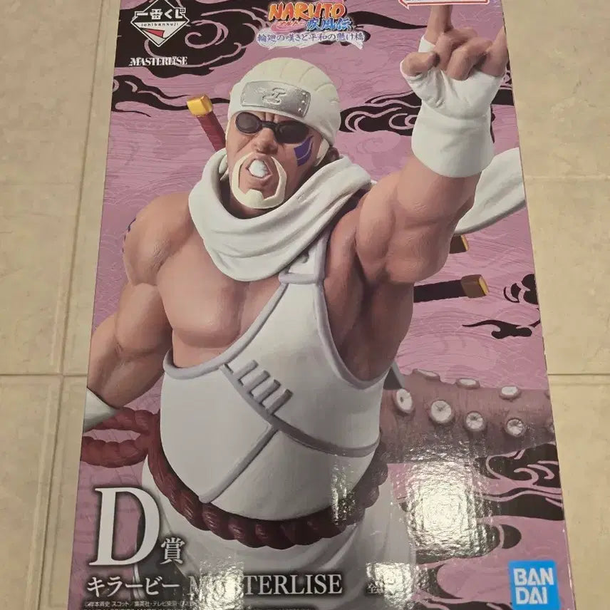 [BUNJANG] Naruto Killer Bee Master Stars Piece Figure (Sealed) / (미개봉)나루토 킬러비 마스터라이즈 피규어
