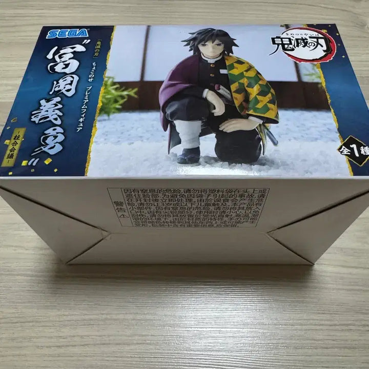 [BUNJANG] Sega Demon Slayer Chokonose Gathering Tomioka Giyu (Sealed) / [미개봉정품] 세가 귀멸의칼날 쵸코노세 주합회의 토미오카 기유