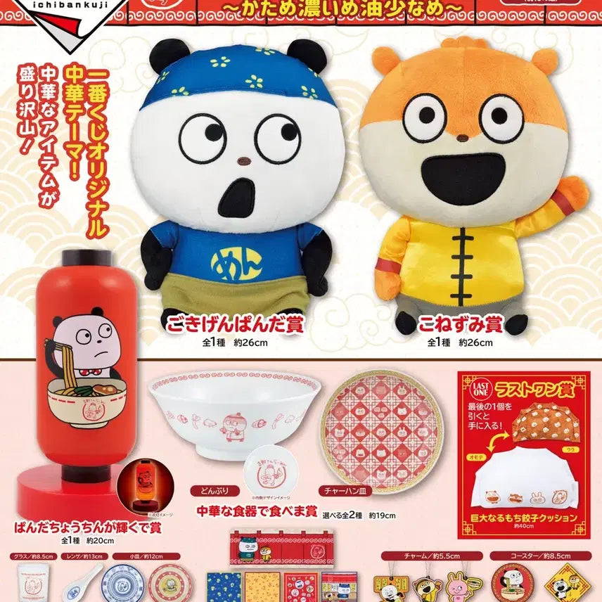 [BUNJANG] Nezumi Nui Nishimura Yuji Plush 26cm / 코네즈미 누이 인형 니시무라 유우지 26cm