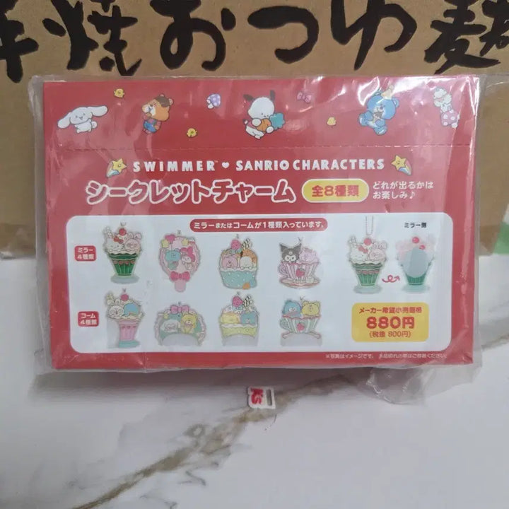 [BUNJANG] Swimmer x Sanrio Collaboration Random Secret Charm Comb or Mirror Keyring Full Box / 스위머 산리오 콜라보 랜덤 시크릿 참 빗 또는 거울 키링 풀박스