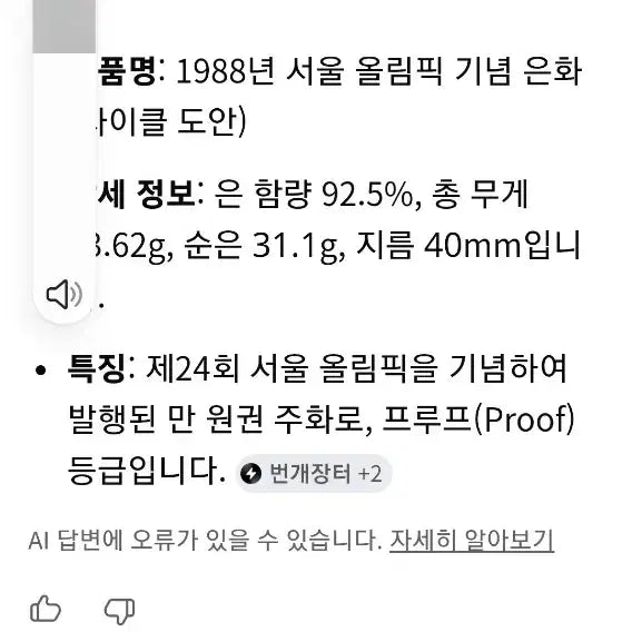 [BUNJANG] 1988 Seoul Olympics Commemorative 10,000 Won Silver Coin (1 oz) / 1988 서울 올림픽 기념 10000원 은화 1온스