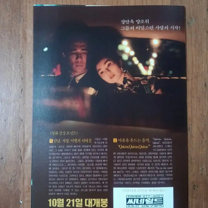 [BUNJANG] In the Mood for Love (2000) Original Release Movie Pamphlet - Maggie Cheung, Tony Leung / 영화팜플렛 화양연화 원개봉 장만옥 양조위  전단지 포스터