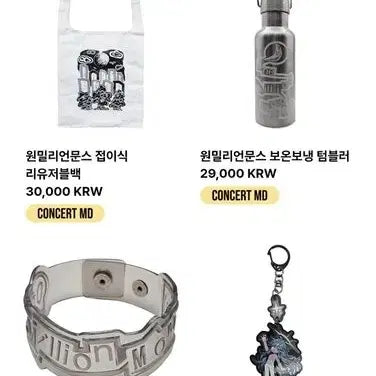 [BUNJANG] Project Moon Mili Concert Goods Bundle Set / 프문 밀리 굿즈 일괄 팔아요