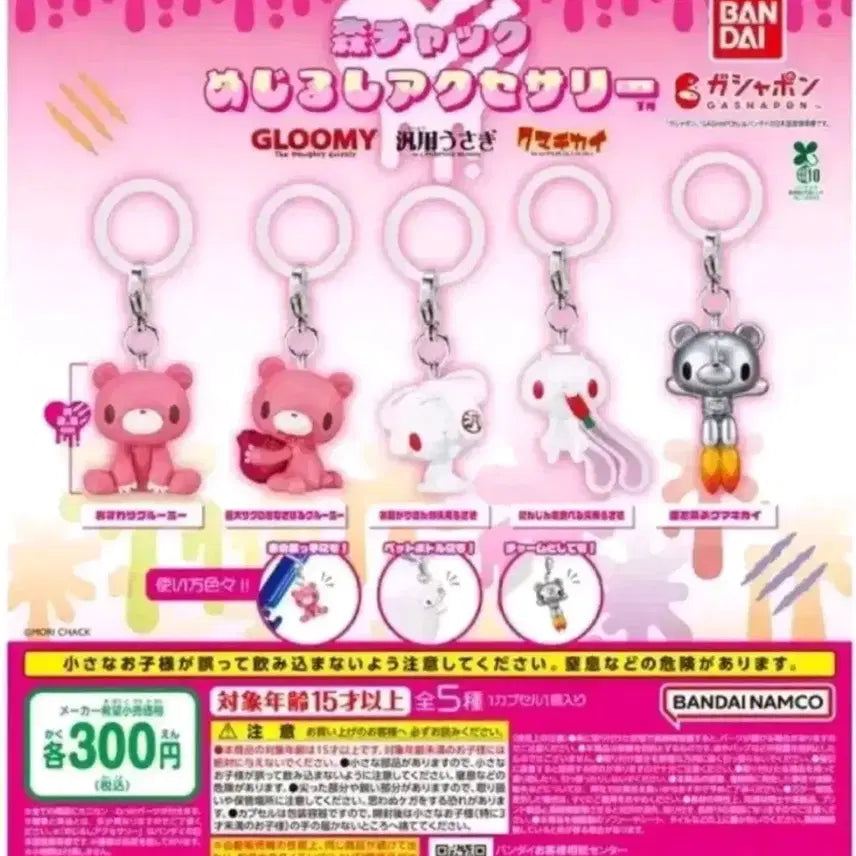 [BUNJANG] Gloomy Bear Universal Rabbit "Mejirushi" Set / 현물) 글루미베어 범용토끼 메지루시 세트