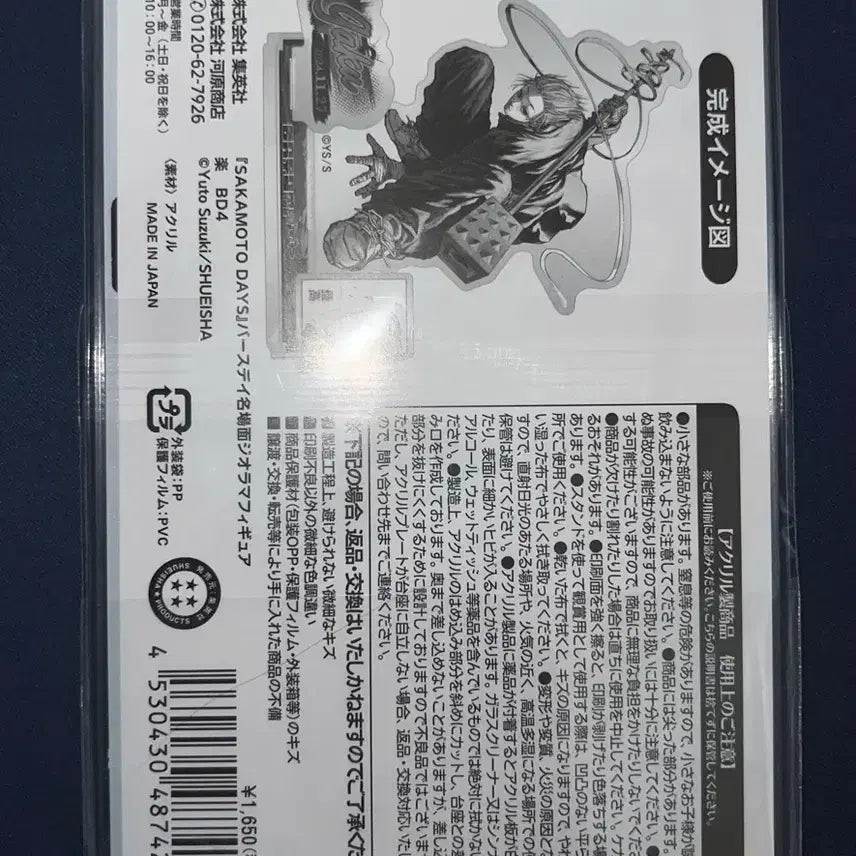 [BUNJANG] Sakamoto Days Gaku Acrylic Diorama (Sealed) / 사카모토데이즈 가쿠 디오라마 아크릴 미개봉
