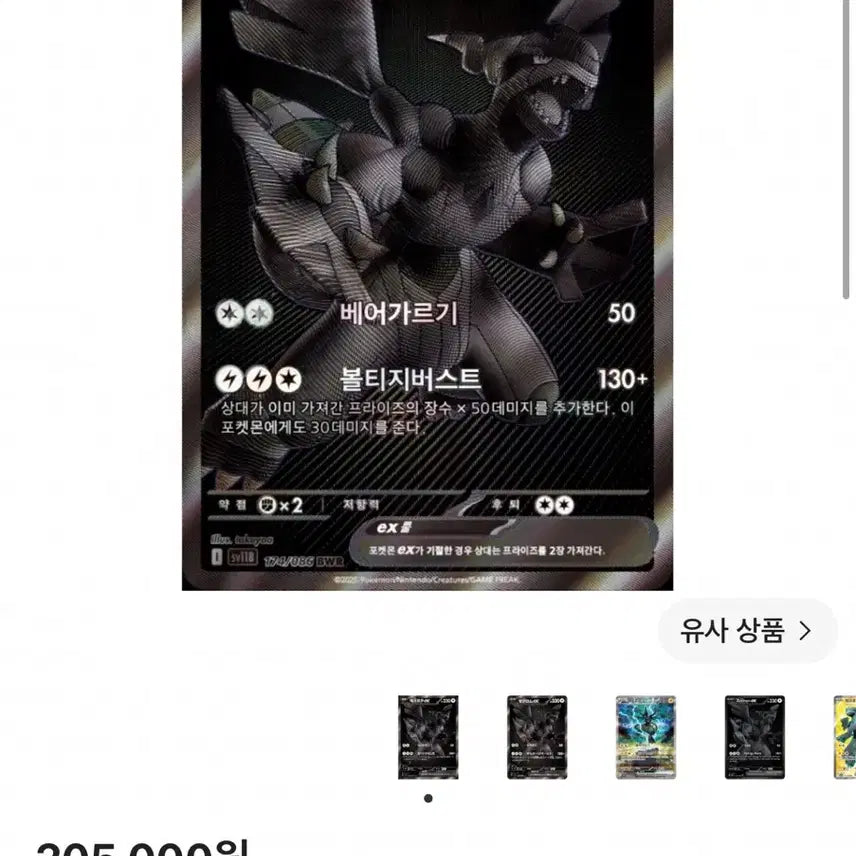 [BUNJANG] Pokemon Card Zekrom ex BW Full Art Radiant Collection / 포켓몬 카드 제크로무 ex bwr BRG 9