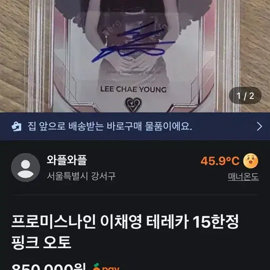 [BUNJANG] fromis_9 Baek Ji-heon Limited Edition 15 Autograph Photocard / 프로미스나인 백지헌 테레카 15한정 오토 카드 판매