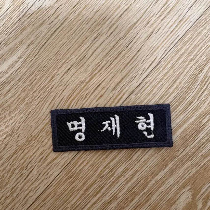 [BUNJANG] BOYNEXTDOOR Myung Jaehyun Name Tag / 보넥도 명재현 명찰 팝니다