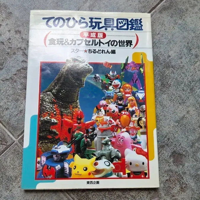 [BUNJANG] Retro Encyclopedia Food Kingdom &amp; Gachapon Encyclopedia / 고전대백과 식품완국와 캡슐토이 대백과