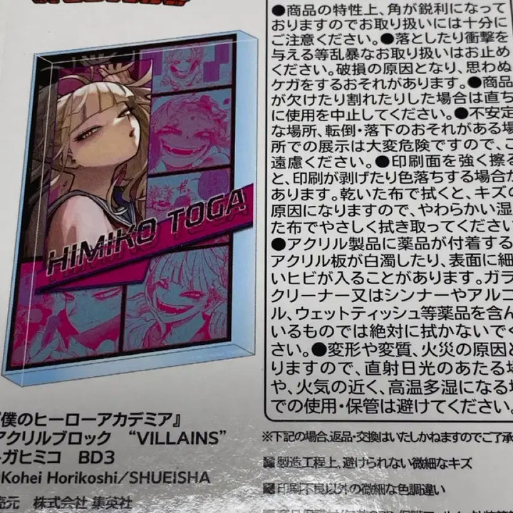 [BUNJANG] My Hero Academia Himiko Toga Birthday Acrylic Block Jump Shop Limited Edition / 히로아카 토가 히미코 생일 아크릴블럭 점프샵
